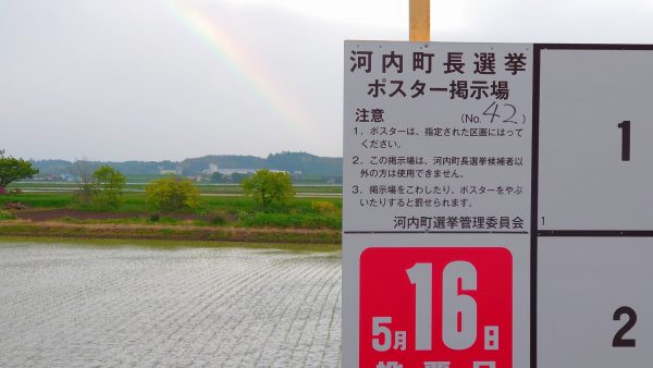 河内町から虹が綺麗に見えました