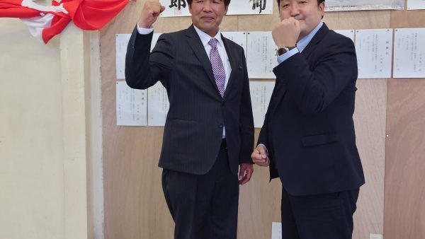 中村喜四郎衆議院議員からの為書き