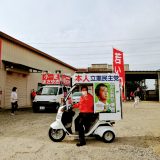 河内町長選挙でバイク遊説