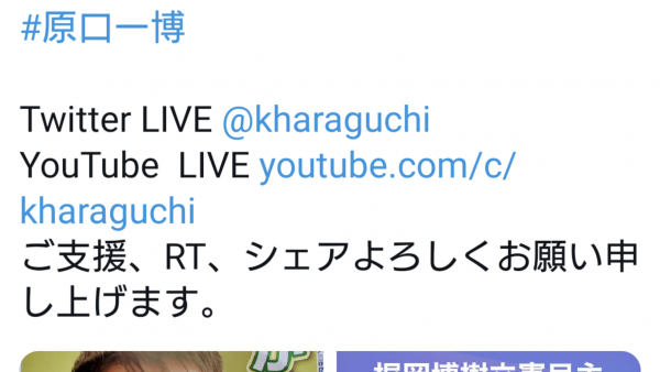 原口一博衆議院議員と対談します