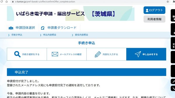 飲食店営業時間短縮協力金の申請代行ボランティア