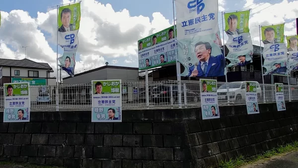 茨城3区に立憲民主党の旗を掲げる