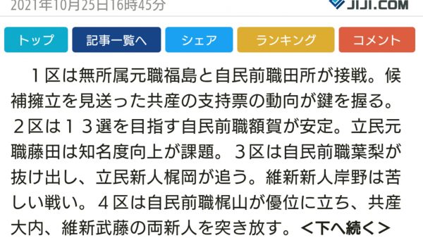 情勢調査で必死に追う展開