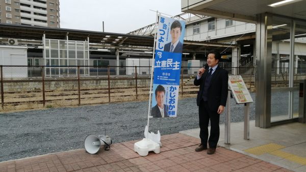 【阿見町】今朝は、荒川沖駅にて、落合つよしさんと加藤まさゆきさんと共に駅頭活動を実施しました。