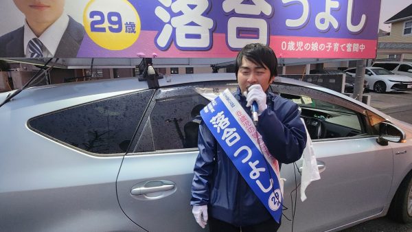 【阿見町】最年少候補者の落合つよしさんへ一票をよろしくお願いします