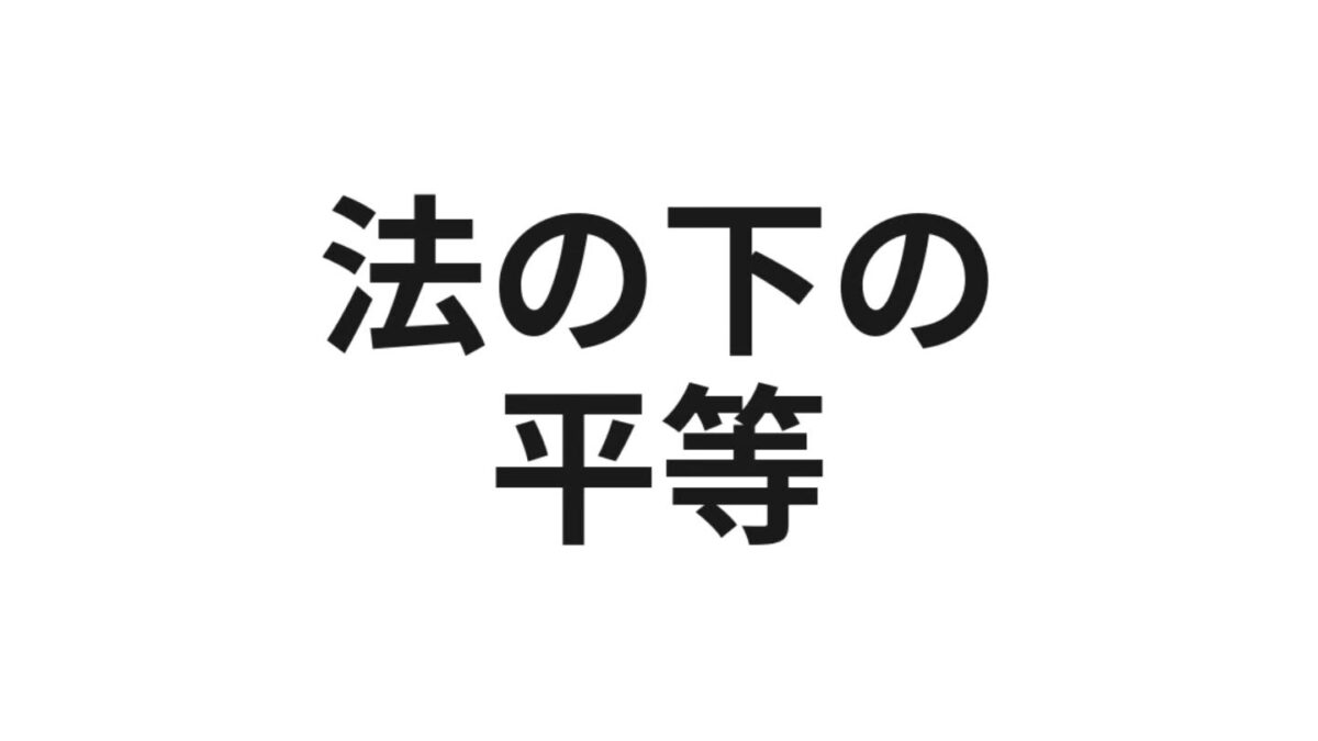 人身売買は、世界中どこでも禁止されています