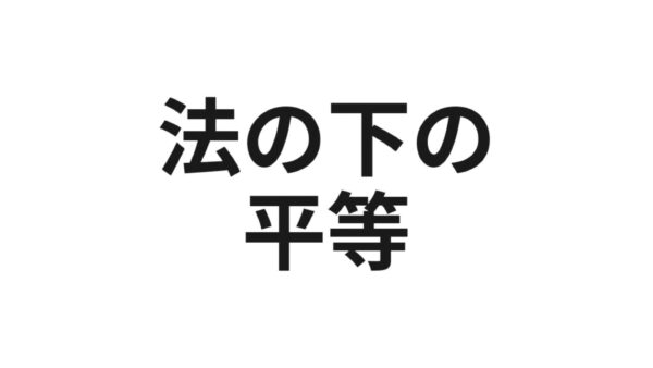 人身売買は、世界中どこでも禁止されています